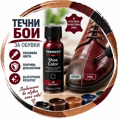Течни бои за обувки