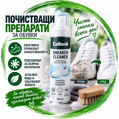 Почистващи препарати