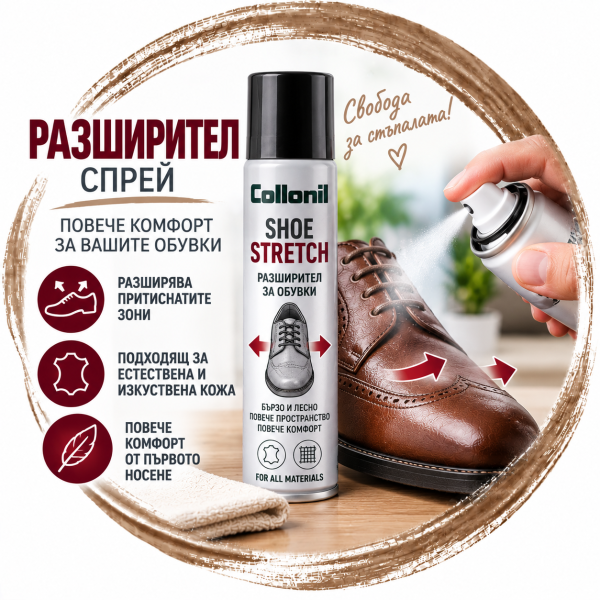 Разширители за обувки