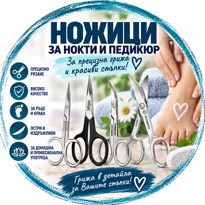 Ножици и нокторезачки