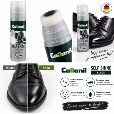 Collonil Self Shine – Черен самополиращ лосион за гладка кожа 